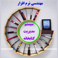 پروژه سيستم مديريت كتابخانه در رشنال رز