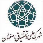 گزارش-کارآموزی-در-شهرک-علمی-و-تحقیقاتی-اصفهان