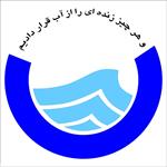 تحقیق-تاریخچه-شرکت-آب-مشهد