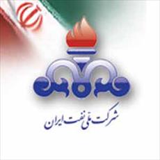 آشنایی با شرکت ملی گاز ایران    