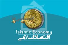 دانلود تحقیق در مورد شاخصه ها و منابع اقتصادی مسلمانان