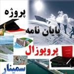 پروپوزال-بررسی-وضعیت-بازرگانی-چوب-در-ایران-و-امکان-صادرات-مصنوعات-چوبی