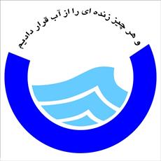 تحقیق تاریخچه شرکت آب مشهد