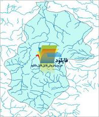 شیپ فایل آبراهه های شهرستان مهاباد واقع در استان آذربایجان غربی