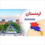 پاورپوینت-کشور-ارمنستان