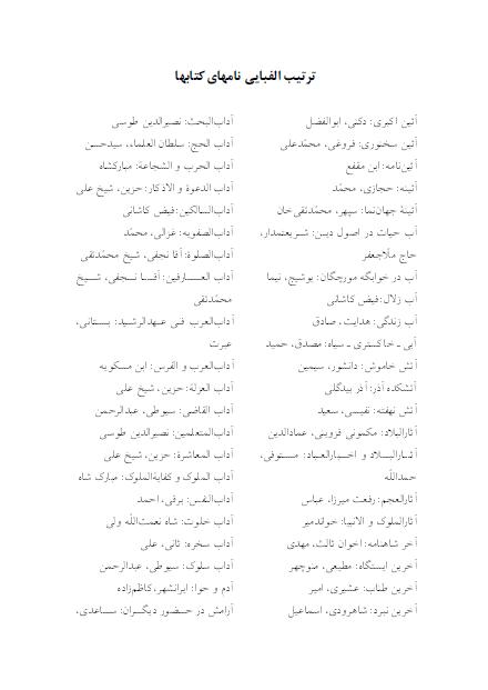 دانلود کتاب هزار نویسنده ایرانی